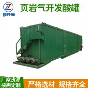 页岩气压裂酸罐的特点 页岩气压裂酸罐的特点